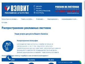 Скриншот главной страницы сайта welvit.ru