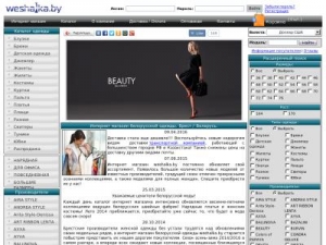 Скриншот главной страницы сайта weshalka.by