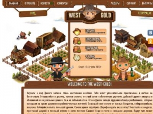 Скриншот главной страницы сайта west-gold.ru