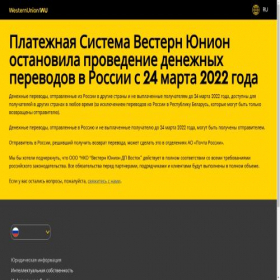 Скриншот главной страницы сайта westernunion.ru