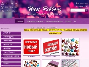 Скриншот главной страницы сайта westribbons.com.ua