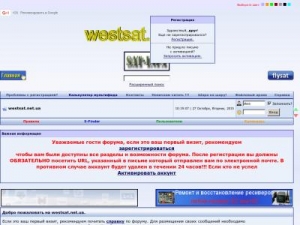 Скриншот главной страницы сайта westsat.com.ua