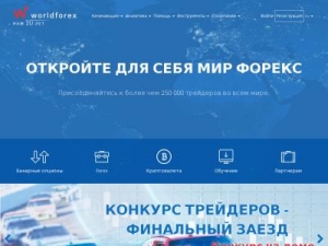 Скриншот главной страницы сайта wforex.ru