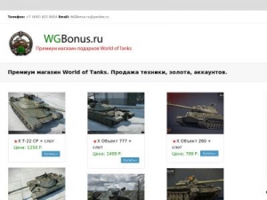 Скриншот главной страницы сайта wgbonus.ru