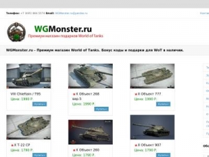 Скриншот главной страницы сайта wgmonster.ru