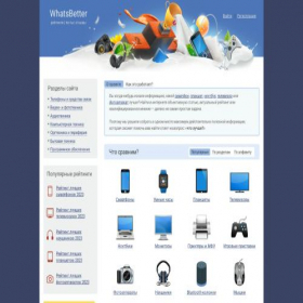 Скриншот главной страницы сайта whatsbetter.ru