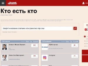 Скриншот главной страницы сайта whoiswho.dp.ru