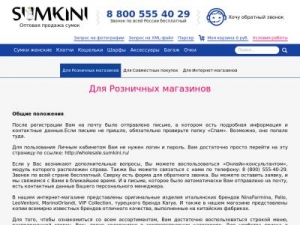 Скриншот главной страницы сайта wholesale.sumkini.ru