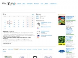 Скриншот главной страницы сайта whoyougle.ru