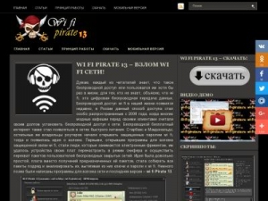 Скриншот главной страницы сайта wi-fi-pirate.ru