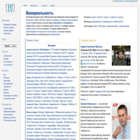 Скриншот главной страницы сайта wikireality.ru