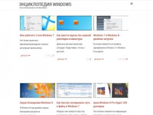 Скриншот главной страницы сайта windata.ru