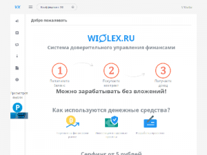 Скриншот главной страницы сайта wiolex.ru