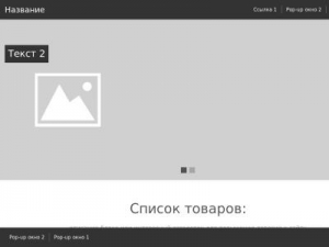 Скриншот главной страницы сайта wonderful-goods.ru
