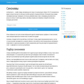 Скриншот главной страницы сайта wordsynonym.ru