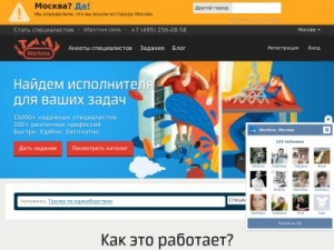 Скриншот главной страницы сайта workins.ru
