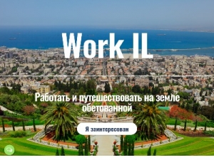 Скриншот главной страницы сайта works-israel.ru