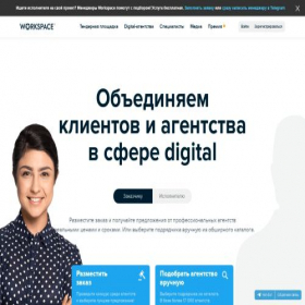 Скриншот главной страницы сайта workspace.ru