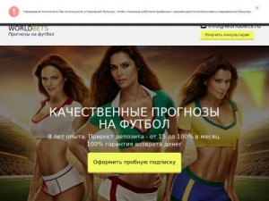 Скриншот главной страницы сайта worldbets.ru
