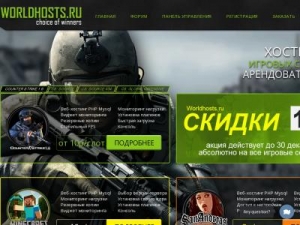 Скриншот главной страницы сайта worldhosts.ru