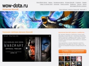 Скриншот главной страницы сайта wow-dota.ru