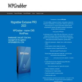 Скриншот главной страницы сайта wpgrabber.biz