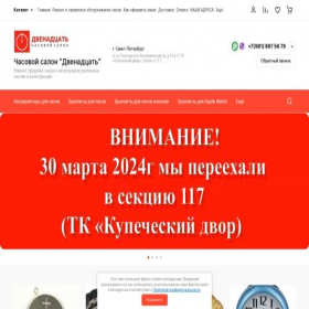 Скриншот главной страницы сайта ws12.ru