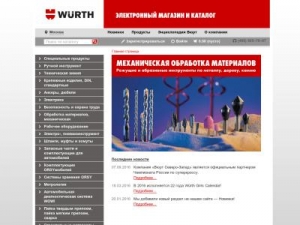 Скриншот главной страницы сайта wuerthmarket.ru