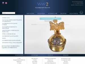 Скриншот главной страницы сайта ww2.ru