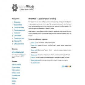 Скриншот главной страницы сайта wwhois.ru