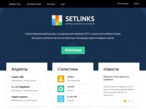Скриншот главной страницы сайта www.setlinks.ru
