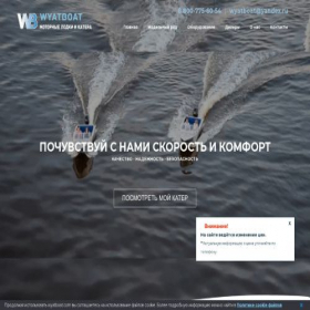 Скриншот главной страницы сайта wyatboat.ru