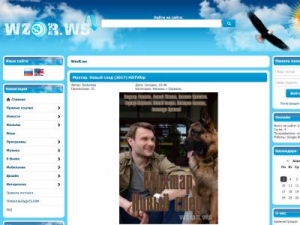 Скриншот главной страницы сайта wzor.ws
