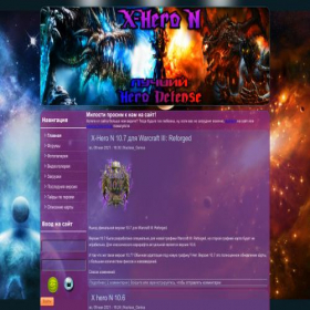 Скриншот главной страницы сайта x-hero-n.ru