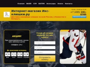 Скриншот главной страницы сайта x-klushki.ru
