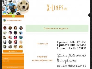 Скриншот главной страницы сайта x-lines.ru