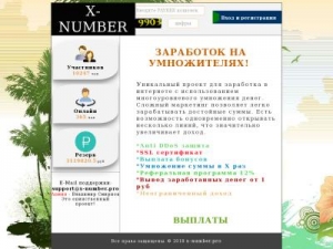 Скриншот главной страницы сайта x-number.pro