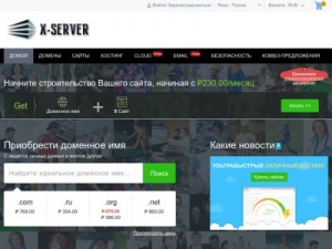 Скриншот главной страницы сайта x-server.pro