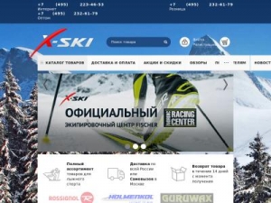 Скриншот главной страницы сайта x-ski.ru