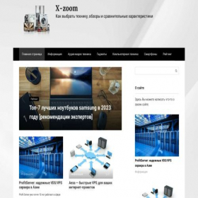 Скриншот главной страницы сайта x-zoom.ru