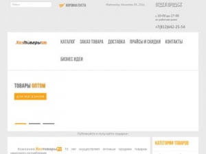 Скриншот главной страницы сайта xoztovari.ru