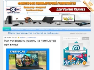 Скриншот главной страницы сайта xpert-pc.ru