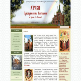 Скриншот главной страницы сайта xram-orbeli.ru