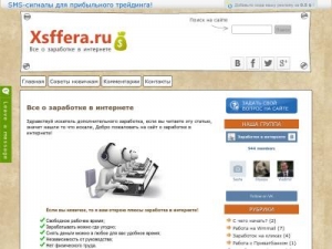 Скриншот главной страницы сайта xsffera.ru