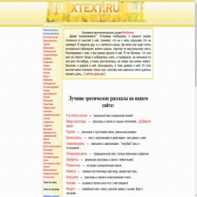 Скриншот главной страницы сайта xtext.ru