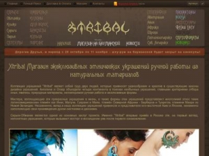 Скриншот главной страницы сайта xtribal.ru