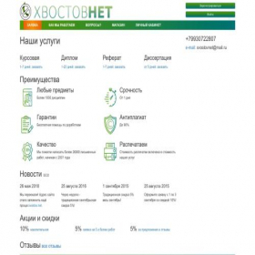 Скриншот главной страницы сайта xvostovnet.ru