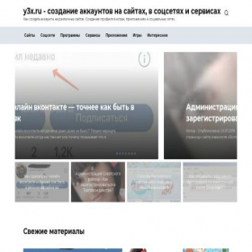 Скриншот главной страницы сайта y3x.ru