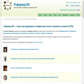 Скриншот главной страницы сайта ya-fermer.ru