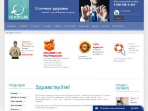 Скриншот главной страницы сайта ya-neku.ru